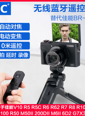JJC蓝牙遥控器C1适用佳能R5无线自拍照R50 V10 R5C R6 R62 R7 R8 R10 R100 M50 M50II 200DII M6II 6D2 G7X3