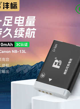 沣标NB-13L相机电池适用于佳能G7X2 G7X3 SX740HS G5X SX720HS G9X SX730 SX620 G1X Mark2 Ⅲ充电器单反配件