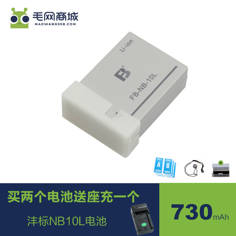 ãã±êNB-10Lµç³ØÂòÁ½¸öËͳäµçÆ÷G1X G3X G16 SX40 SX50hs SX60hs NB10L canonÊÊÓà ¼ÑÄÜg15Ïà»úµç³Ø