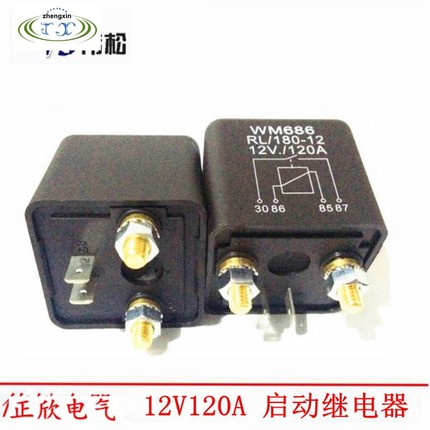 12V24V120A汽车启动继电器 大功率总电源开关 电路板控制继电器