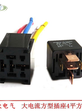 汽车继电器12V/24V80A4脚5脚大宽脚配方型插座带线大功率改装用