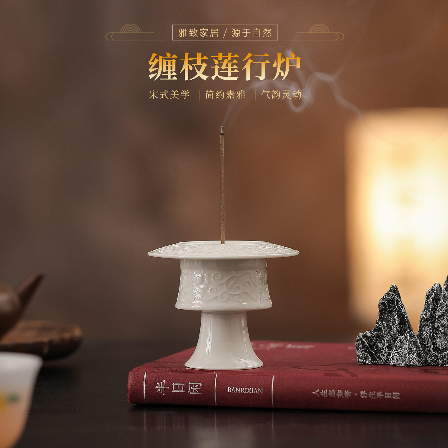 定窑白浮雕中式禅意高档线香插手工香薰炉线香炉复古茶室香炉摆件图片