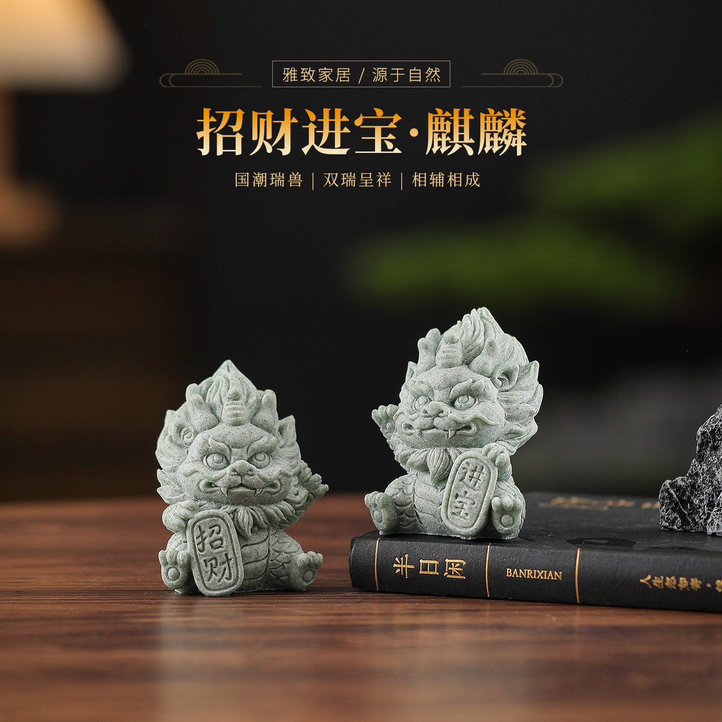 招财进宝麒麟摆件家居客厅中式桌面装饰品茶桌茶宠茶玩办公室摆设