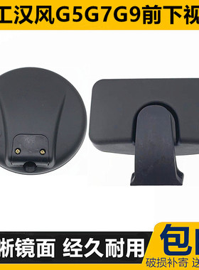 适配徐工汉风G5G7G9前下视圆镜补盲镜副驾右侧车门镜重卡货车配件