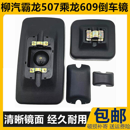 配柳汽霸龙507后视镜乘龙609
