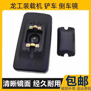 龙工装载机倒车镜 铲车后视镜反光镜833 50C 853 855B 855D工程车