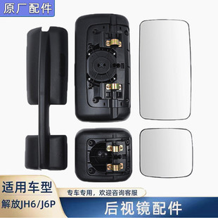 适配解放J6P倒车镜配件JH6后视镜片天V龙悍VJ6MJ6L反光镜总成后壳