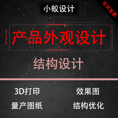 产品结构设计CREO建模外观渲染评审生产钣金工程塑料模具压铸拉伸