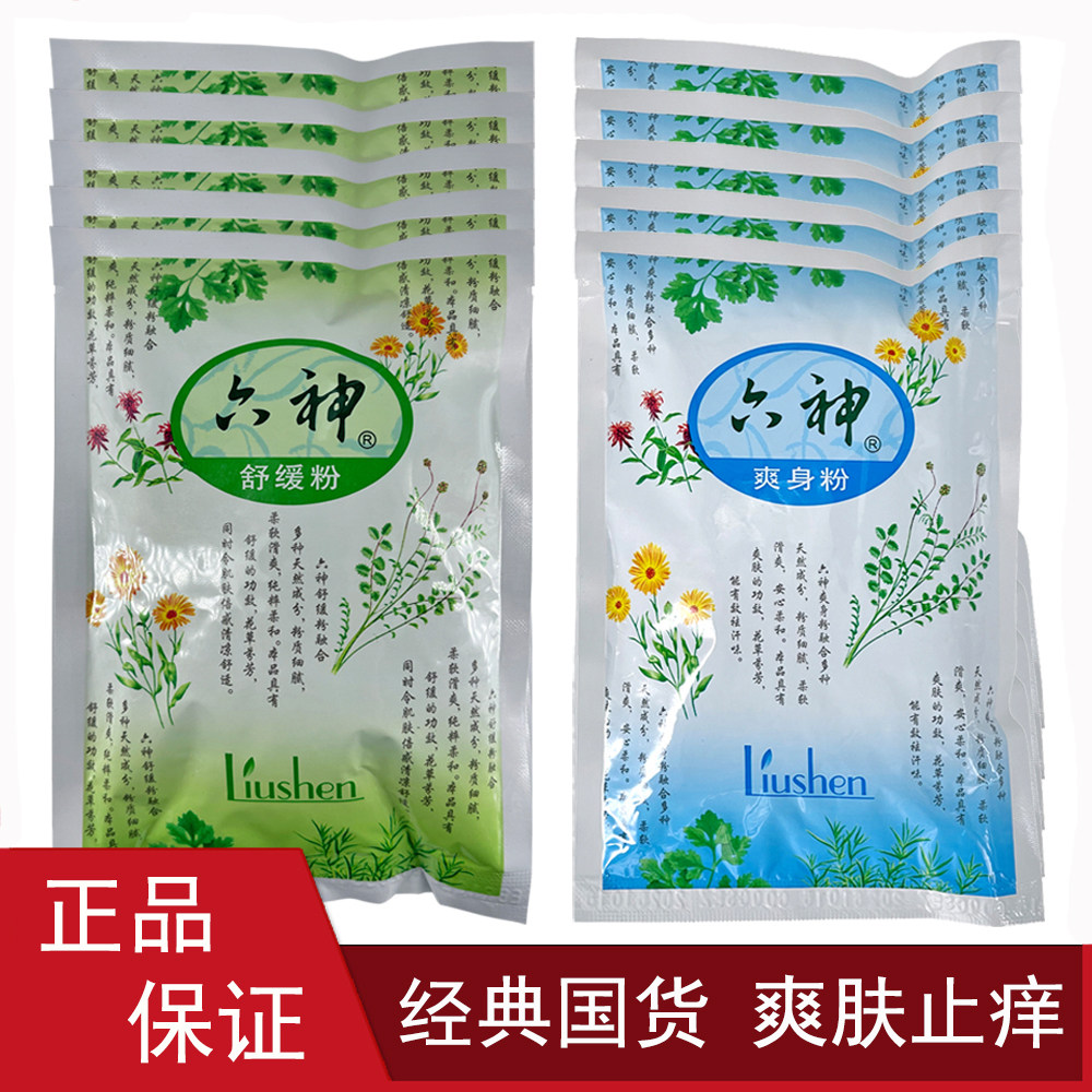 六神舒缓痱子粉男女爽身粉
