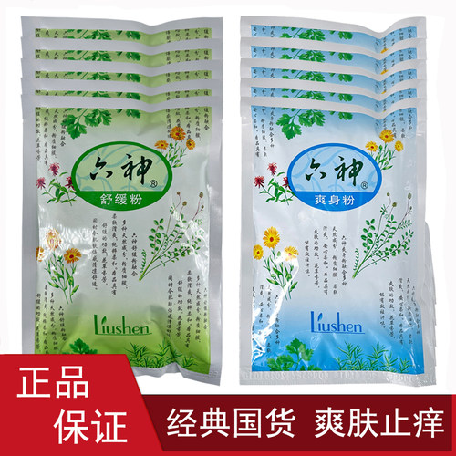 六神舒缓痱子粉男女爽身粉