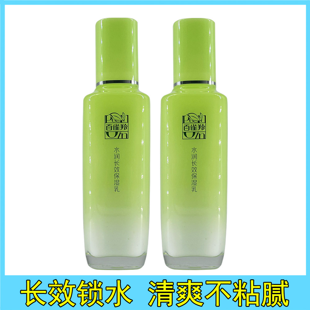 全新盒装百雀羚水润保湿乳液