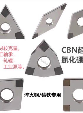 超硬CBN立方氮化硼金刚石数控刀片淬火钢WN08 TN16 VN16 铸铁刀粒