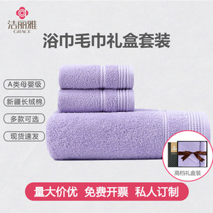 洁丽雅毛巾礼盒伴手礼结婚回礼毛巾礼盒纯棉毛巾浴巾三件套礼盒