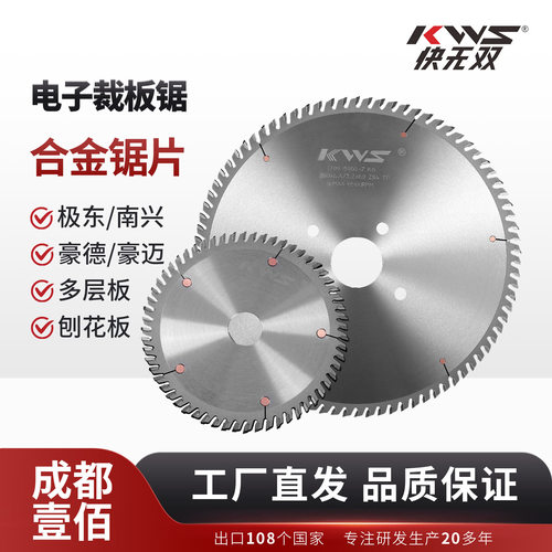 快无双KWS极东南兴豪迈电子锯