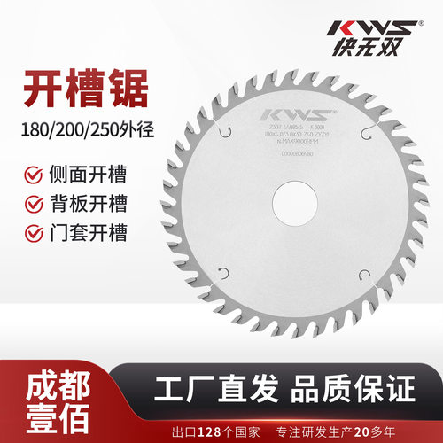 快无双180-250木工开背板槽锯片