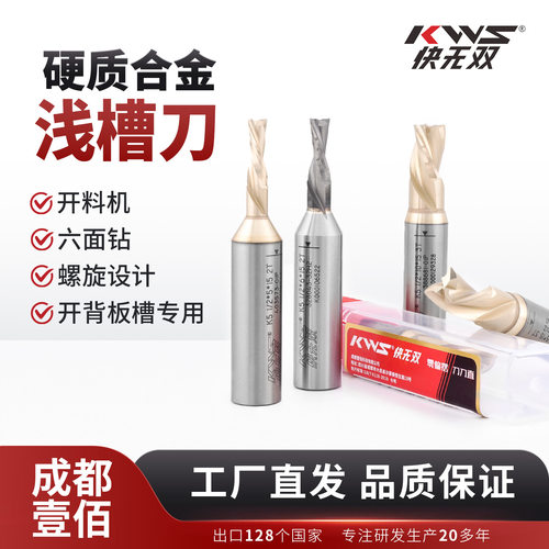 背板槽专用浅槽刀耐用5倍