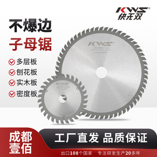 快无双子母锯片木工台锯装 修电圆锯锯片无尘子母锯锯片轨道锯片
