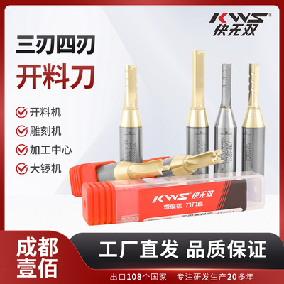 快无双开料刀开料机下料刀不易断