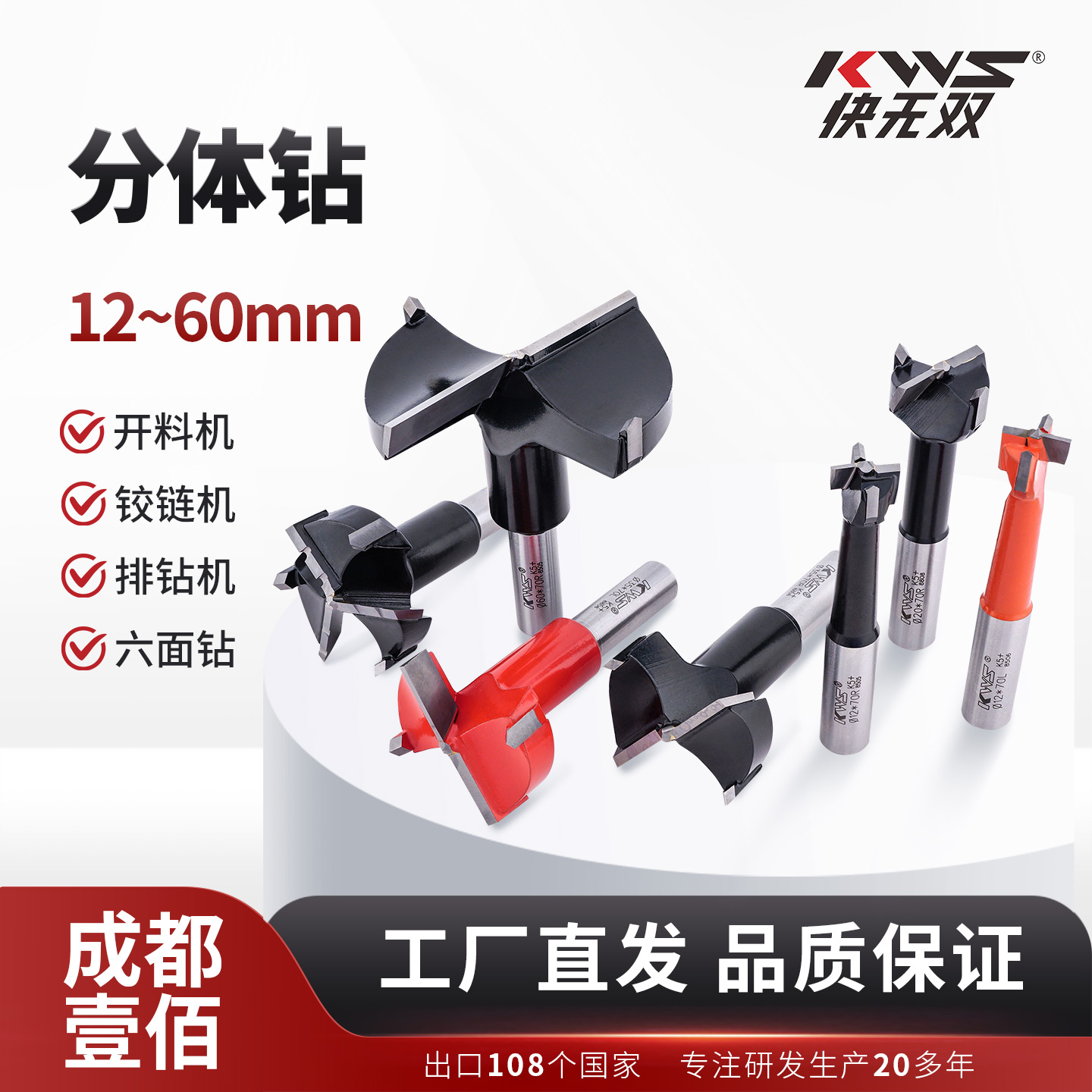 快无双分体钻四刃合页铰链三合一