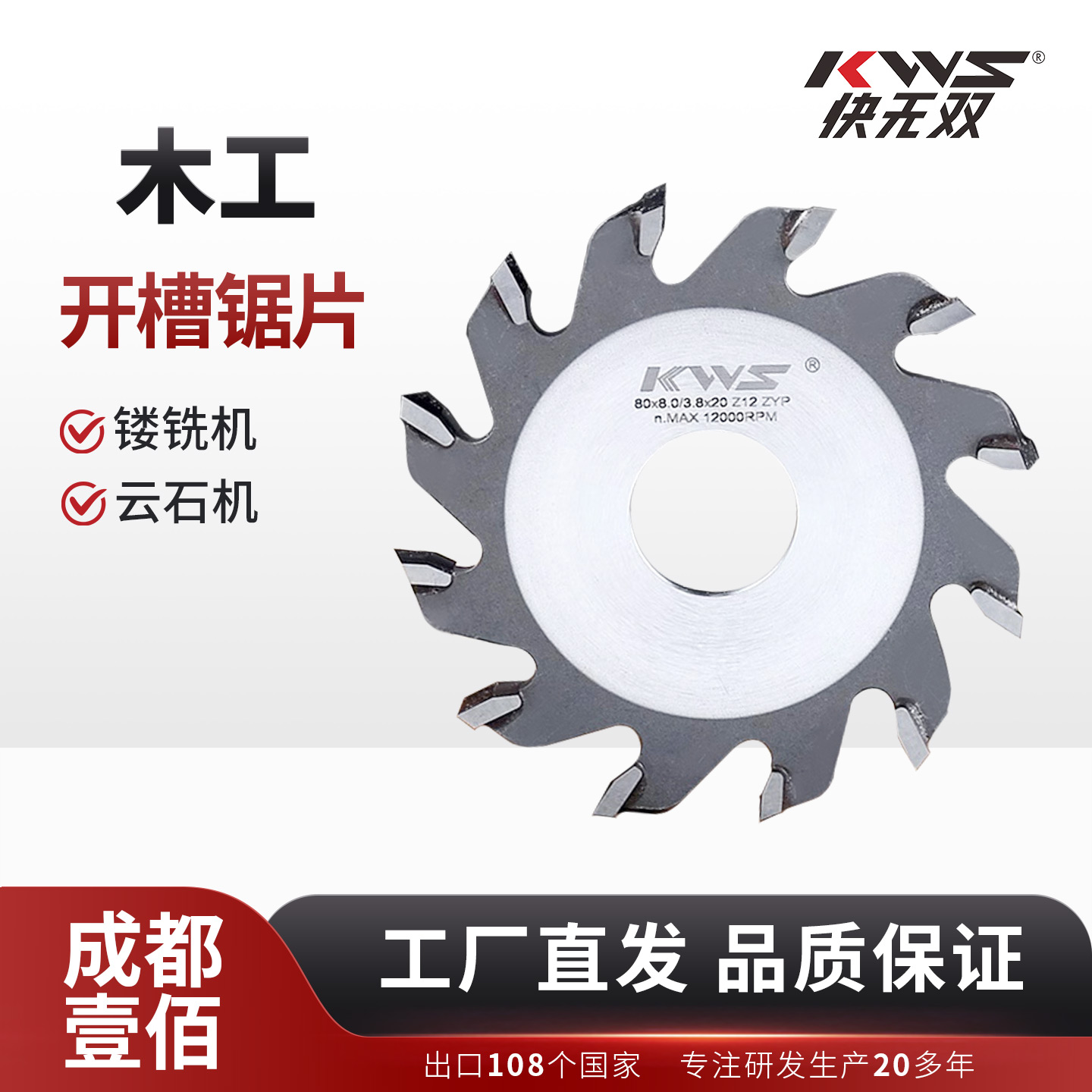 锋利耐用开槽锯片KWS合金