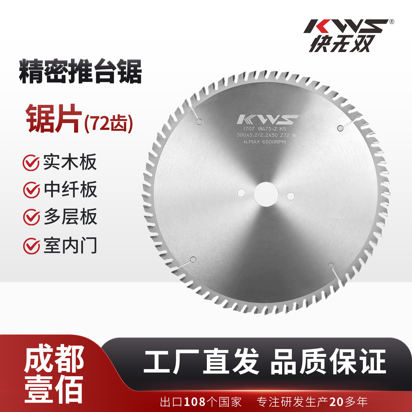 快无双合金锯片实木推