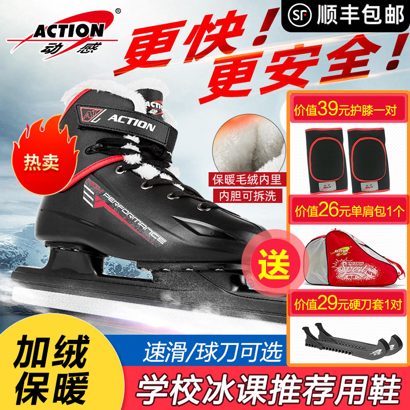 动感冰刀鞋学生考试专用