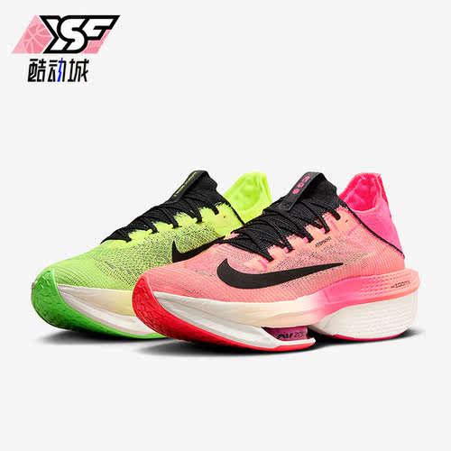 Nike/耐克正品Alphafly 2 男女运动公路竞速跑步鞋FQ8110-331