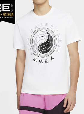 Nike/耐克正品2020年夏季新款YIN YANG男子篮球运动T恤 CD1130