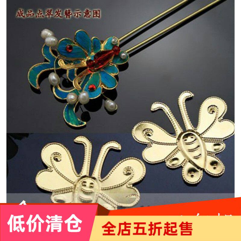 diy饰品配件发簪头饰材料金属片43*45mm点翠掐丝蝴蝶样式tp42