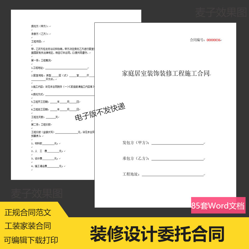 家装合同装修设计委托协议模板家居住宅全包水电合同工程装饰合同