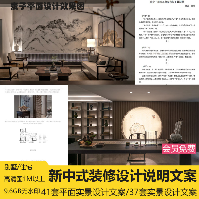 新中式室内设计说明高清实景平面图装修设计文案文字实例禅意中式