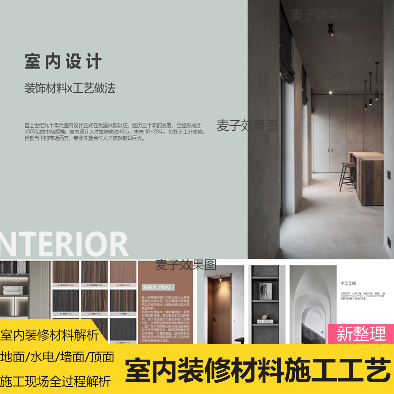 室内住宅装修施工工艺材料现场解析水电木工吊顶工艺工程讲解