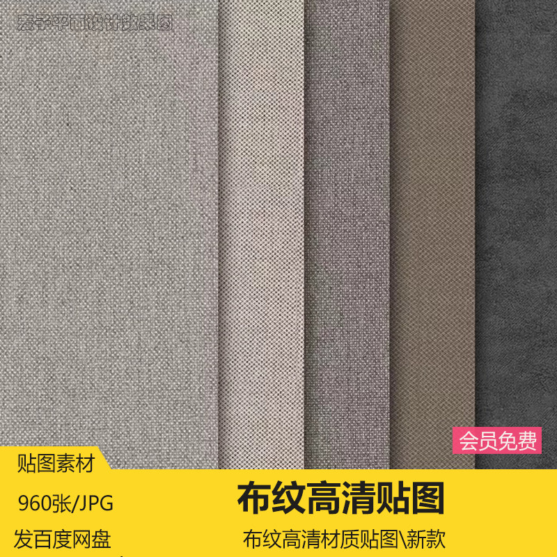 布纹素材布纹贴图高清布纹斜墙布粗布亚麻布高清现代北欧jpg贴图