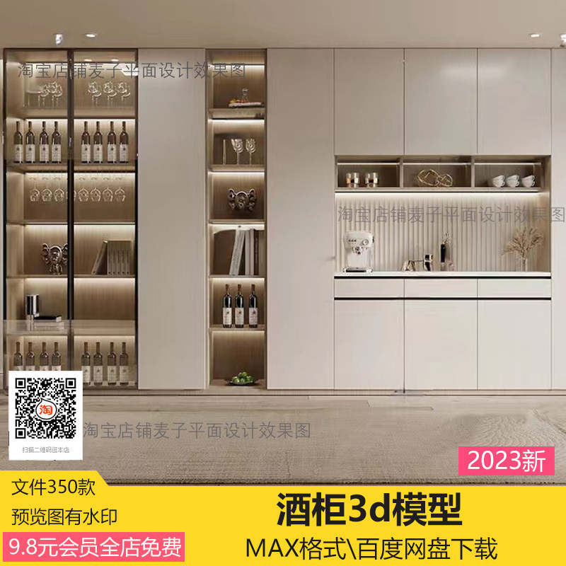 2023酒柜3d模型3dmax模型库家装装酒柜饰柜3d模型单体家具柜子3d