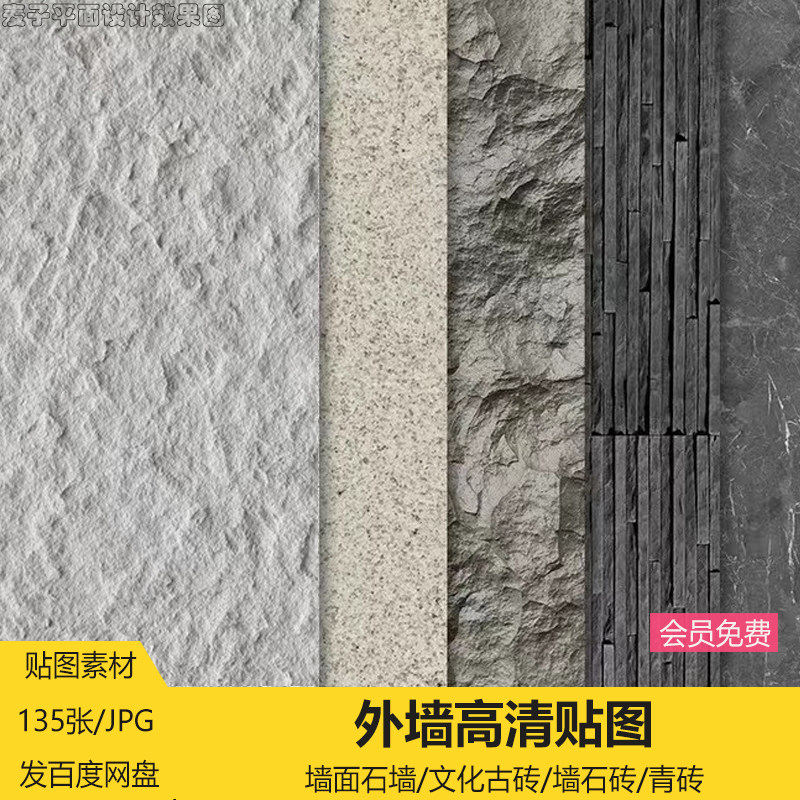 外墙贴图石材外墙文化石墙石砖青砖3dmax高清su材质贴图素材库