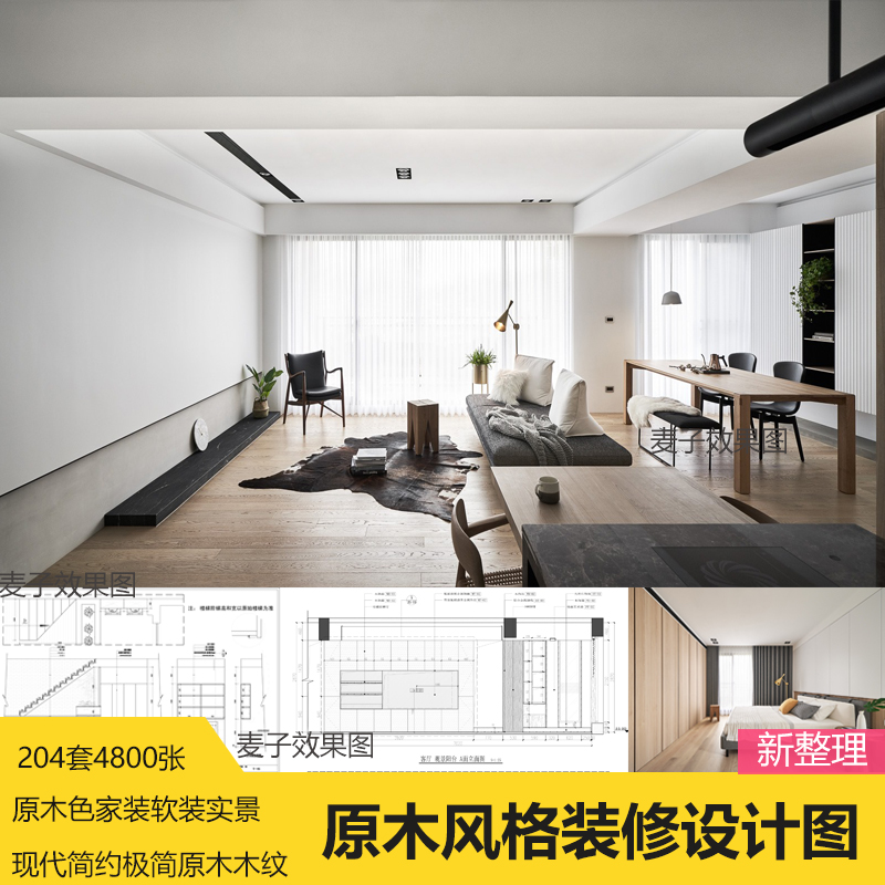 原木风格装修设计效果图原木风家装软装家具木纹砖原木色木纹墙纸