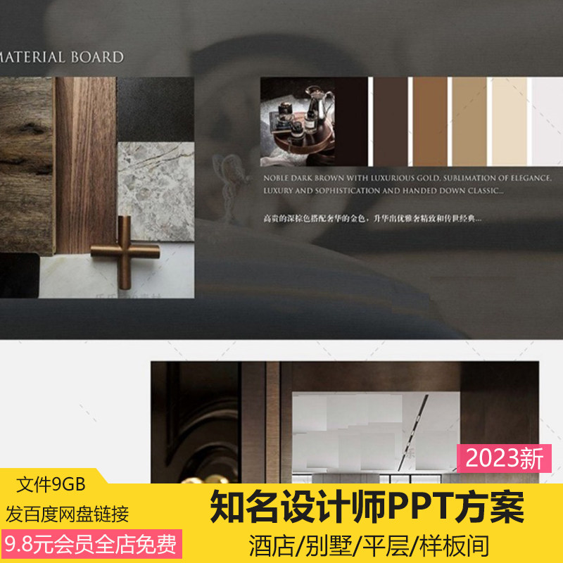2023琚宾ccd李玮珉知名设计师文案ppt案例酒店别墅饭店平层ppt