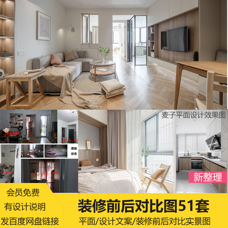装修前后对比图家装高清室内实景效果图对比图带设计文案说明