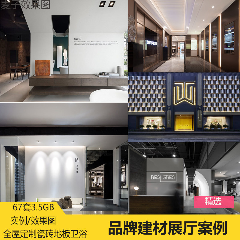 建材展厅设计效果图cad全屋定制整木主材商场展厅卫浴地板灯具