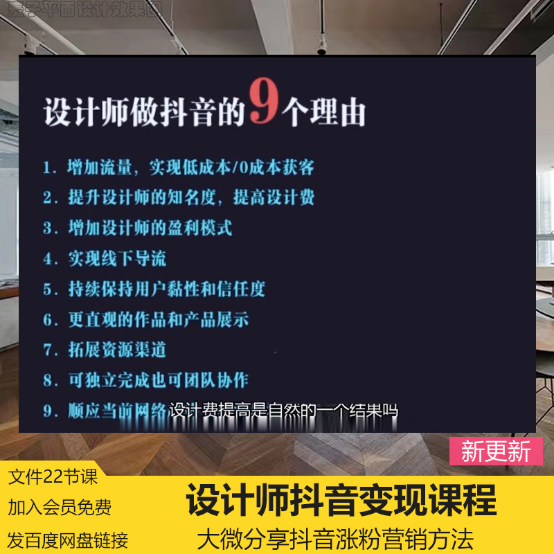 室内装修设计师抖音变现设计师营销谈单接单设计师抖音变现课程