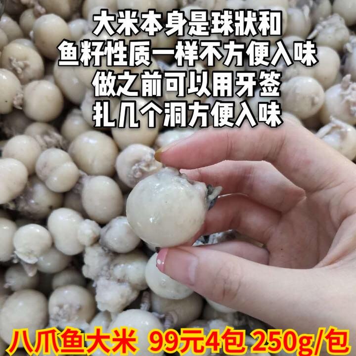 新鲜冷冻爆头八爪鱼大米籽章鱼籽八抓鱼卵迷你八爪鱼蛋蛋250g包邮