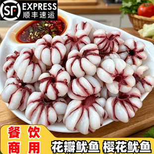 花瓣鱿鱼花樱花鱿鱼花卷新鲜冷冻捞汁小海鲜火锅烧烤食材商用10斤