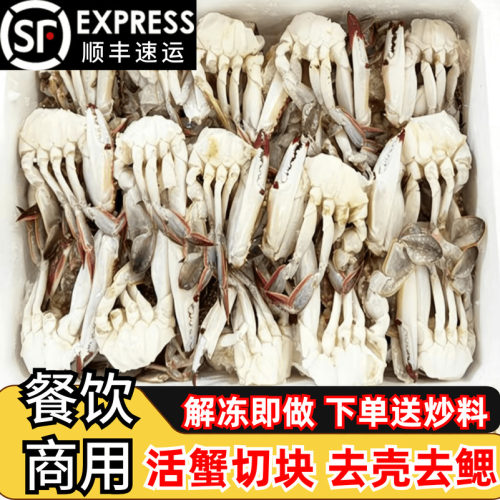 梭子蟹块新鲜冷冻切块商用海螃蟹
