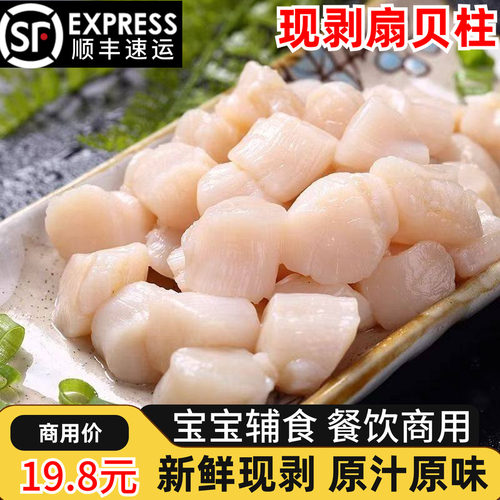 扇贝柱新鲜冷冻瑶贝丁鲜带瑶柱肉