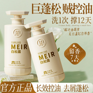 工厂正品 美容道白松露洗发水控油蓬松洗发露去屑洗发膏护发套装