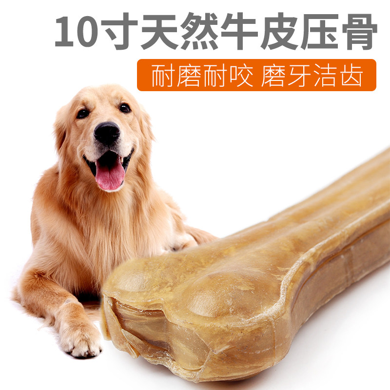 10寸 牛皮压骨 狗骨头 狗咬胶 1只装 宠物咬胶 狗零食