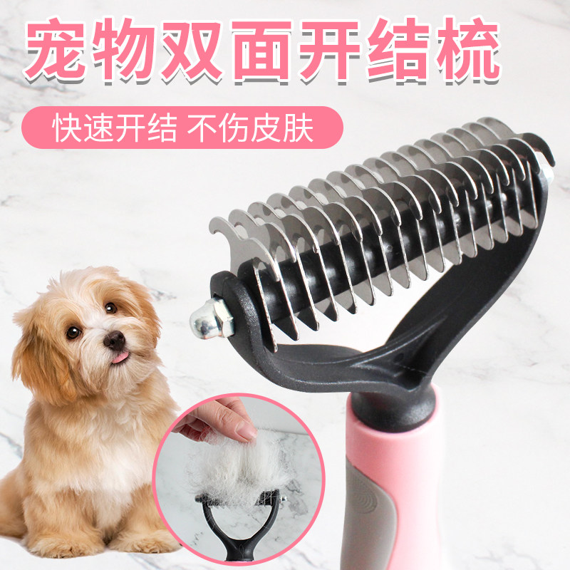 宠物梳子开结小中大型犬长毛猫打结脱毛梳金毛泰迪柯基萨摩开结梳
