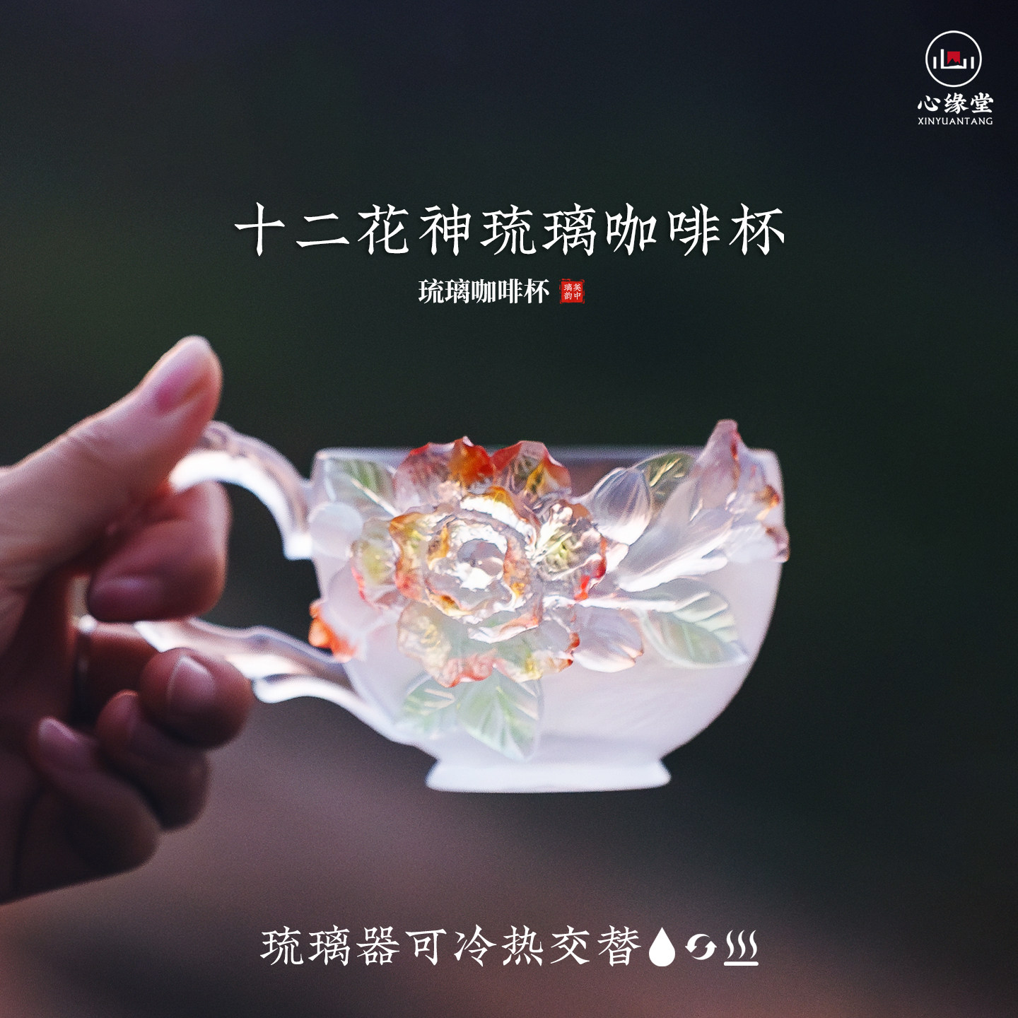 心缘堂琉璃十二花神杯咖啡杯品茗杯主人杯花杯茶席置景好友送礼图片