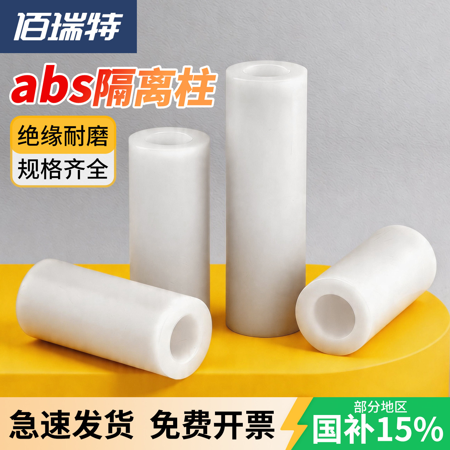【回购王】ABS圆隔离柱送货上门