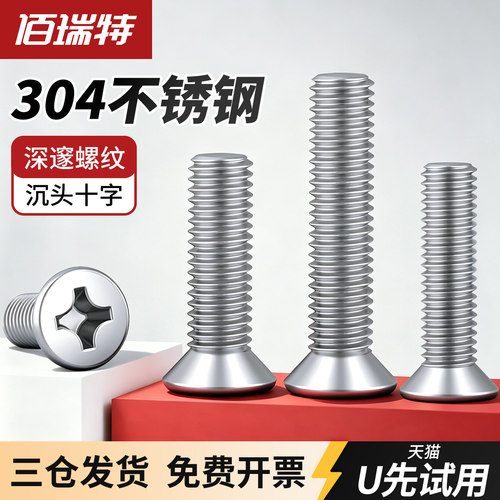 【回购王】十字沉头螺丝送货上门